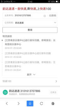 韵达快递物流信息停滞，客服失联 常见原因与应对指南