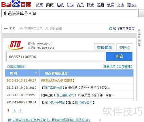 申通快递单号网点查询与物流信息咨询服务指南